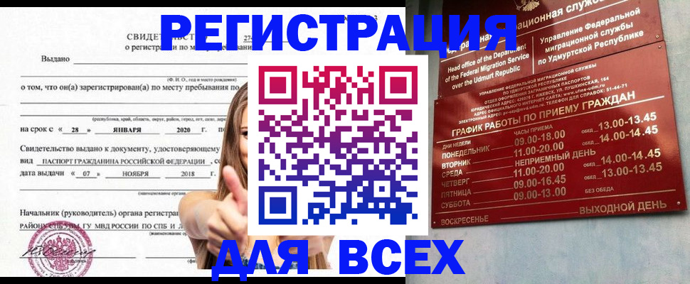 прописка штамп в Медвежьегорске
