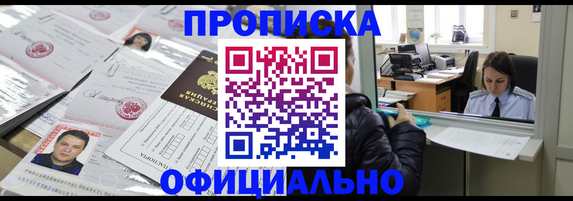 прописка гарантия в Медвежьегорске