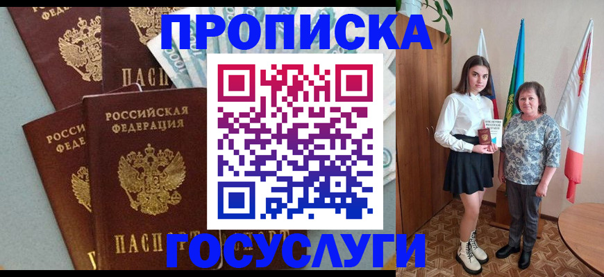 купить прописку в Медвежьегорске